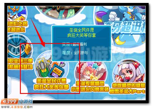 赛尔号圣诞许愿送好礼