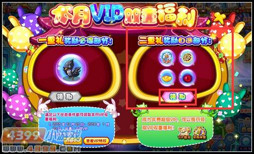 卡布西游VIP双重福利之瑶池黑天鹅