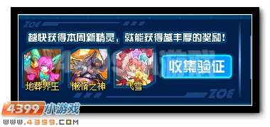 赛尔号修的精灵手札12月25日更新