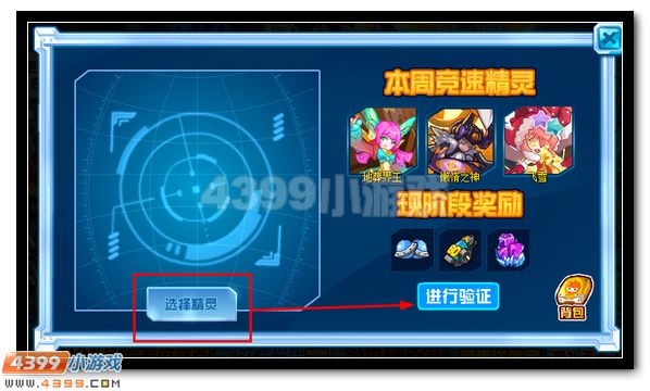 赛尔号修的精灵手札12月25日更新