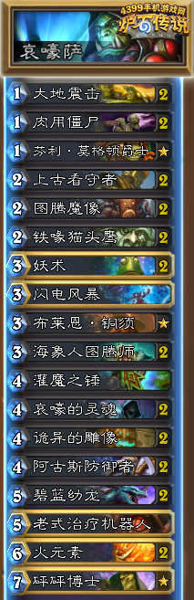 炉石传说哀嚎萨