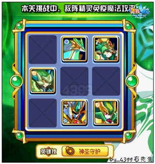 奥奇传说生命主宰阿瑞斯怎么打 打法第四个阵