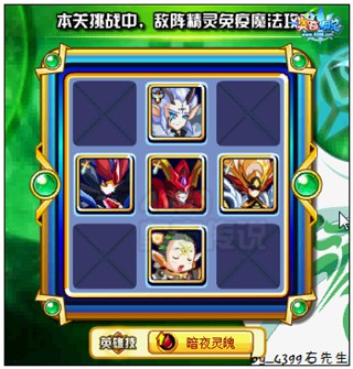 奥奇传说生命主宰阿瑞斯怎么打 打法第三个阵