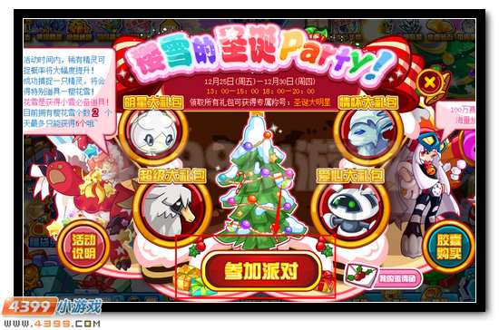 赛尔号樱雪的圣诞party