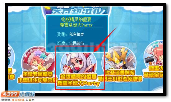 赛尔号樱雪的圣诞party