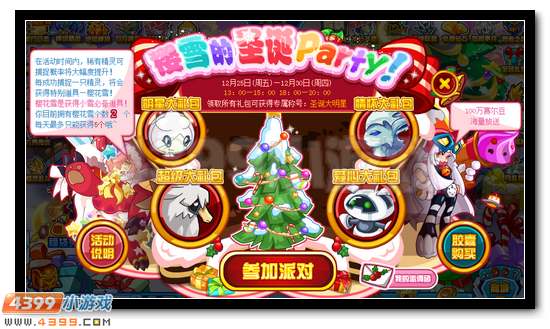 赛尔号樱雪的圣诞party