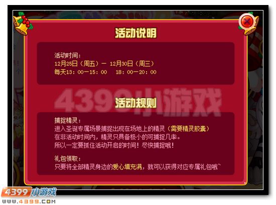 赛尔号樱雪的圣诞party