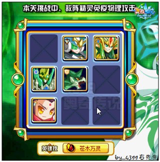奥奇传说生命主宰阿瑞斯怎么打 打法第三个阵