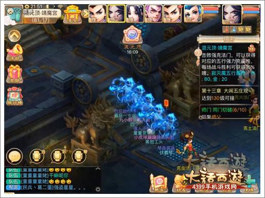 大话西游手游混元顶玩法攻略 混元顶怎么杀
