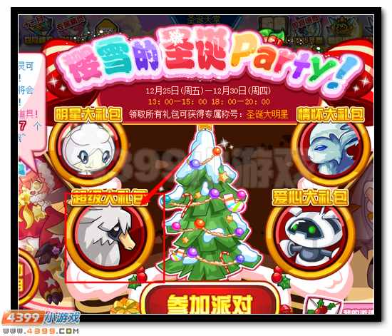 赛尔号樱雪的圣诞party