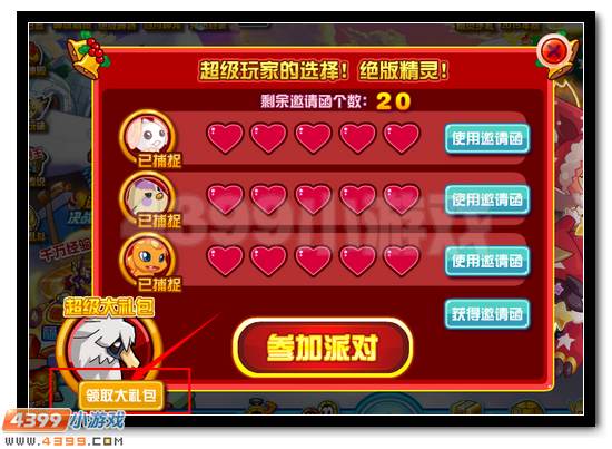 赛尔号樱雪的圣诞party