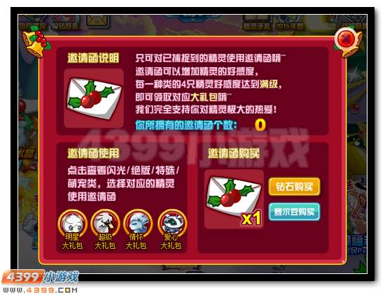 赛尔号樱雪的圣诞party