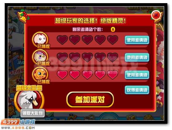 赛尔号樱雪的圣诞party