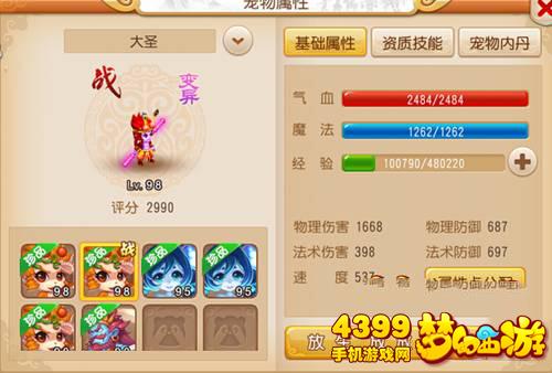 梦幻西游手游攻宠怎么打内丹