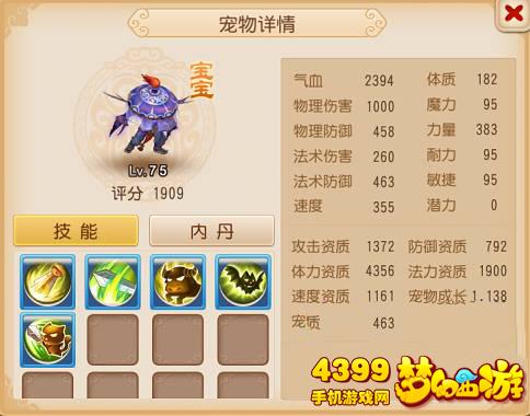 梦幻西游手游攻宠内丹推荐