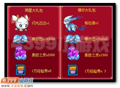 赛尔号樱雪的圣诞party