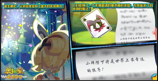 奥拉星魔术师大爆料