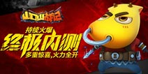 《山口山战记》终极内测持续火爆 多重惊喜火力全开