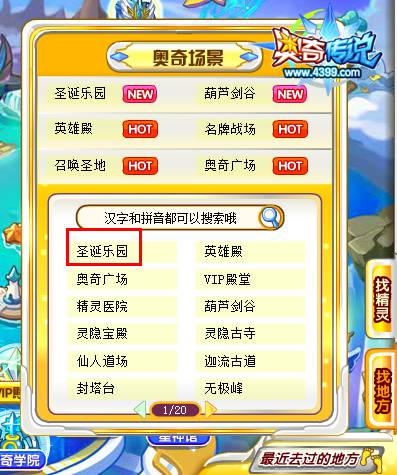 奥奇传说圣诞乐园怎么去 在哪 搜索