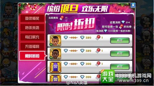 NBA英雄