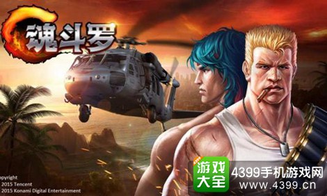魂斗罗：英雄归来