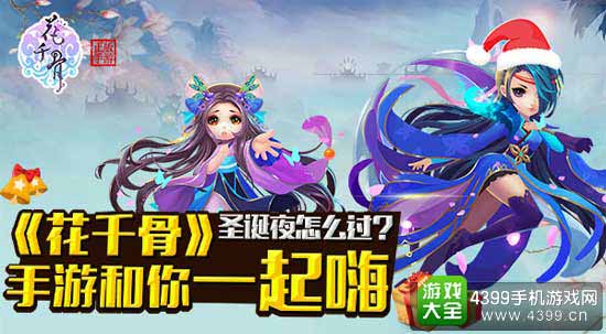 花千骨手游
