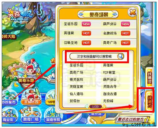 奥奇传说神迹石易爆点