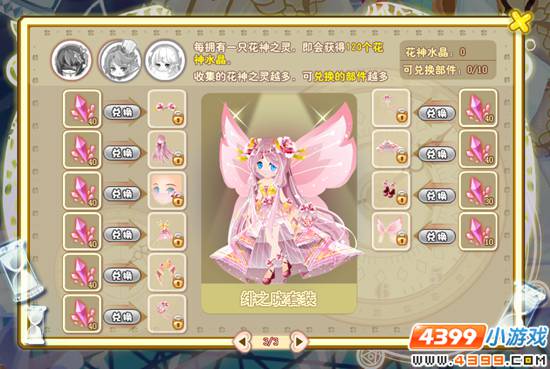 小花仙花神之灵露缇娜 绯之晓套装