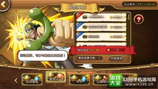 航海王启航