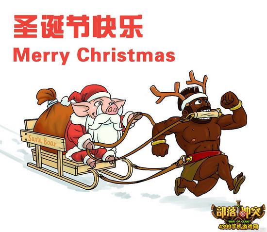 部落冲突圣诞