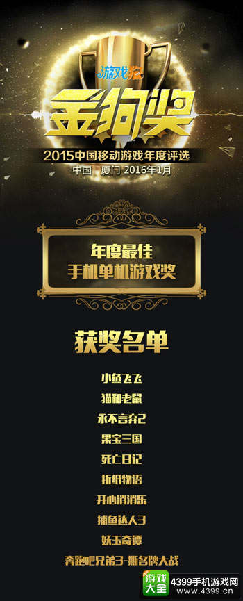 年度最佳手机单机游戏奖