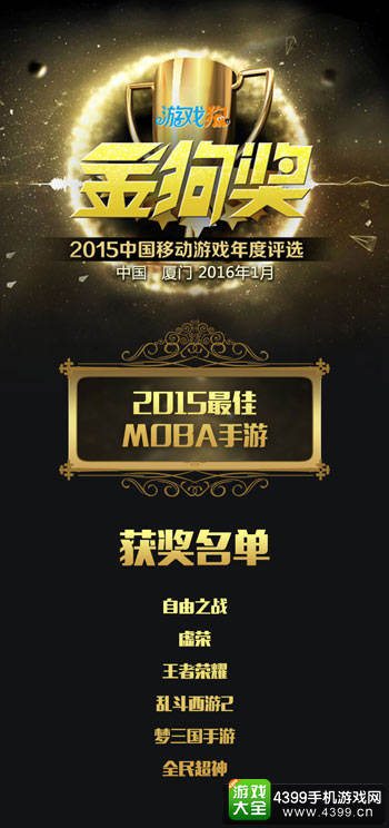 2015最佳moba手游