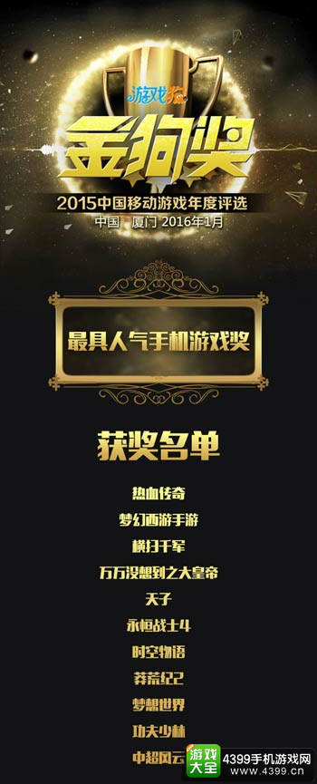最受期待手机游戏奖