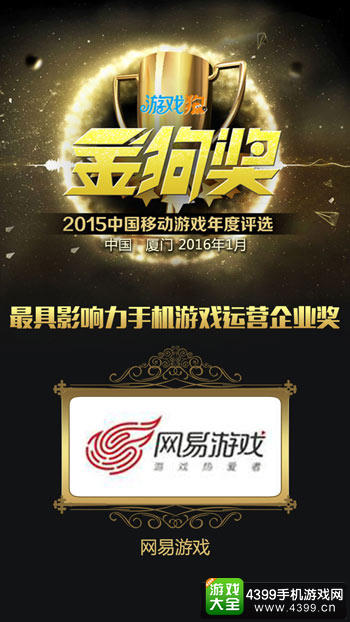网易游戏