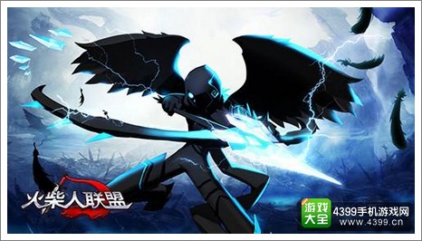 火柴人联盟