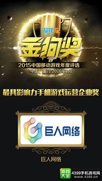 巨人网络