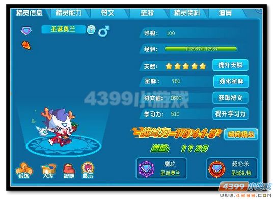 热血精灵派圣诞奥兰极限战斗力是多少
