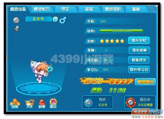 热血精灵派忆关号极限战斗力是多少