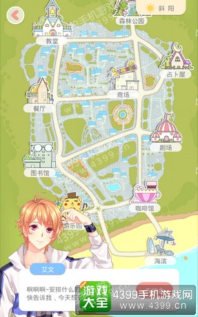 夏目的美丽日记艾文约会攻略