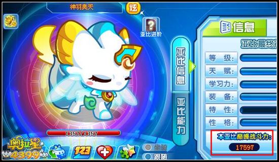 奥拉星神羽奥天巅峰战斗力