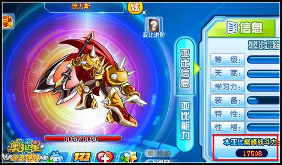 奥拉星德力斯巅峰战斗力