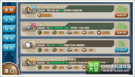 战舰少女r任务