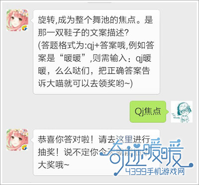 奇迹暖暖12.26每日一题