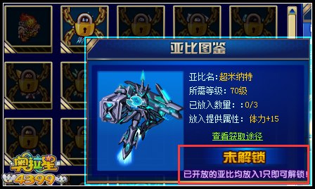 奥拉星亚比军团怎么解锁