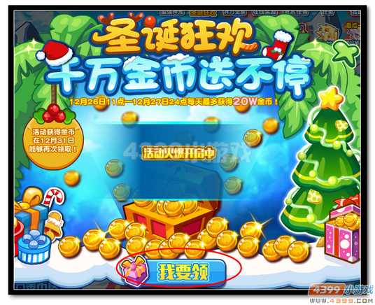 热血精灵派千万金币送不停