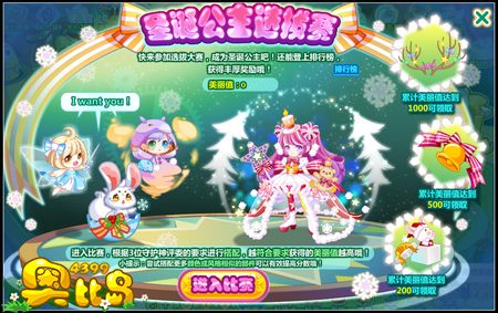 奥比岛圣诞公主选拔赛 圣诞节狂欢