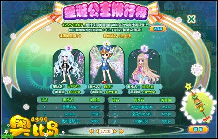 奥比岛圣诞公主选拔赛 圣诞节狂欢