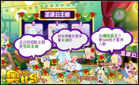 奥比岛圣诞公主选拔赛 圣诞节狂欢