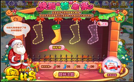 奥比岛快到“袜”里来 圣诞节狂欢