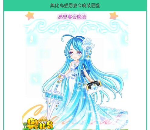 奥比岛感恩宴会套装怎么得 在哪得